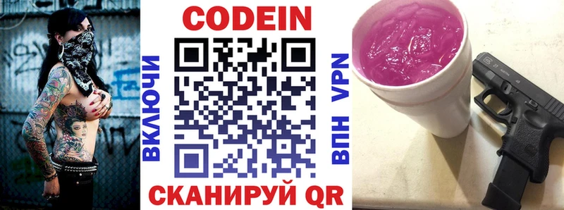 Codein Purple Drank  Иркутск 